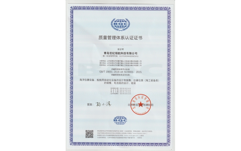 青島世紀領航科技公司順利通過ISO9001復評